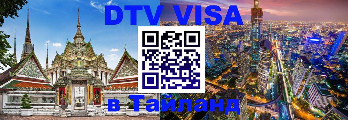Оформление DTV визы под ключ: стоимость и тарифы, только загранпаспорт - 03.10.2025 